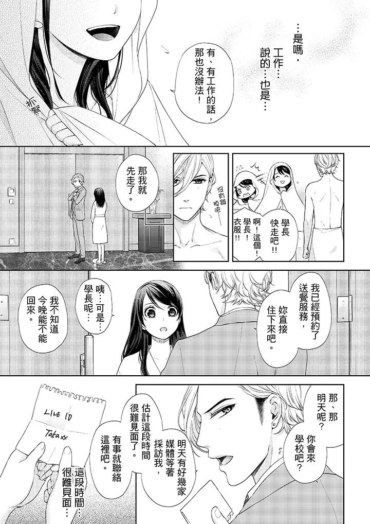 妳有被抱的觉悟吗 - 第21话 - page 6
