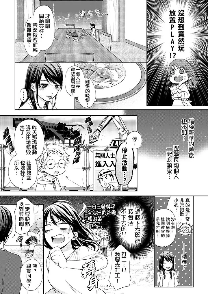 妳有被抱的觉悟吗 - 第21话 - page 7