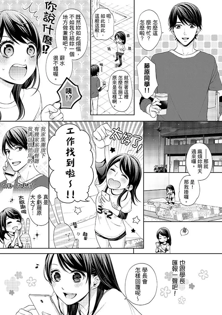 妳有被抱的觉悟吗 - 第21话 - page 8