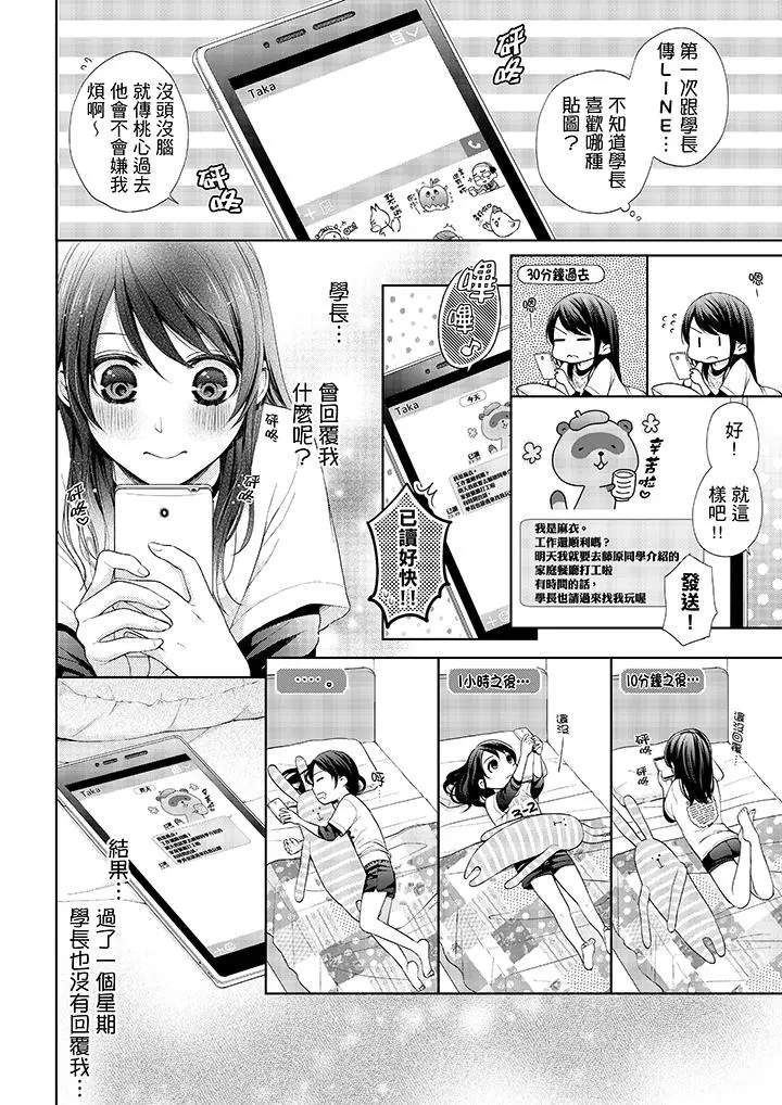 妳有被抱的觉悟吗 - 第21话 - page 9