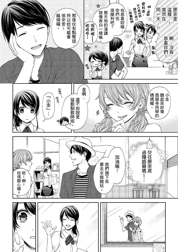 妳有被抱的觉悟吗 - 第21话 - page 11