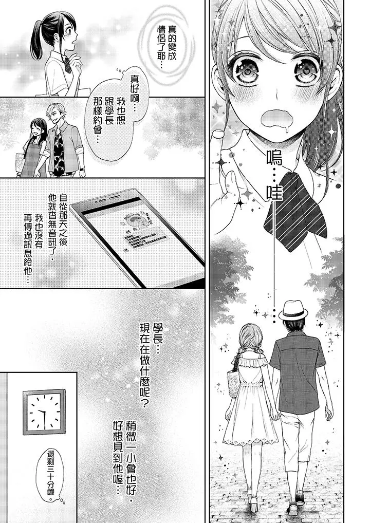 妳有被抱的觉悟吗 - 第21话 - page 12