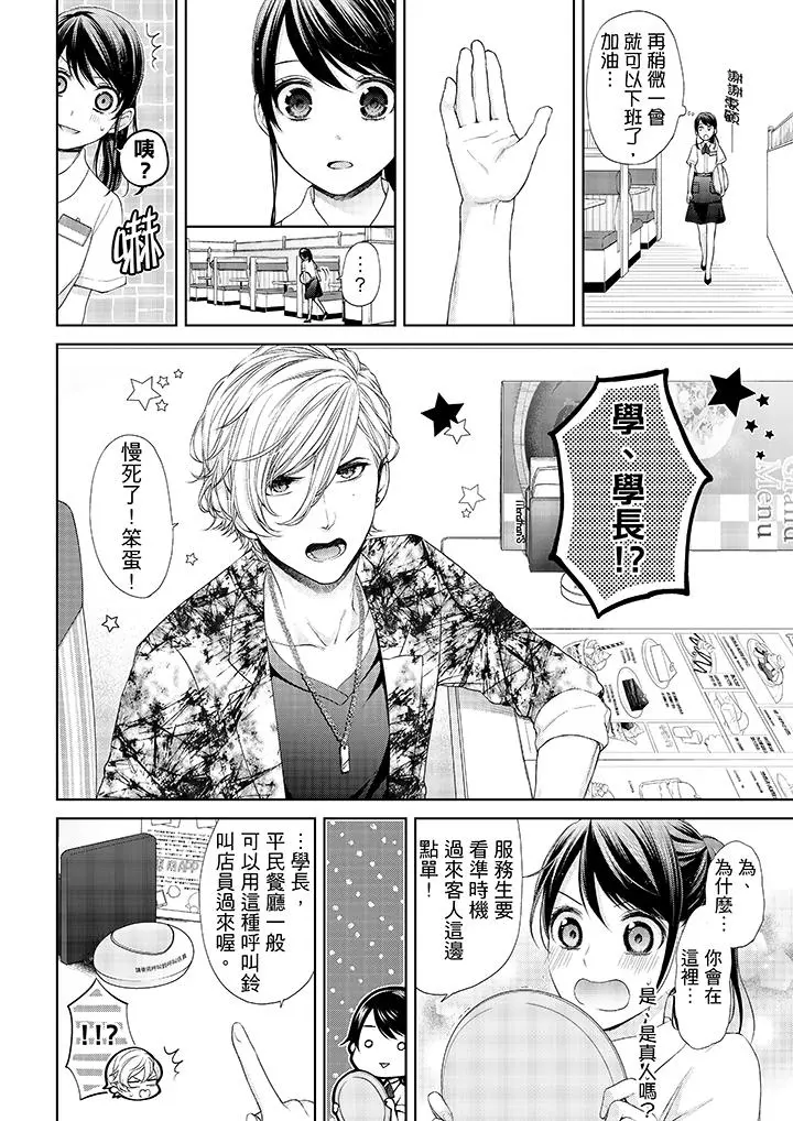 妳有被抱的觉悟吗 - 第21话 - page 13