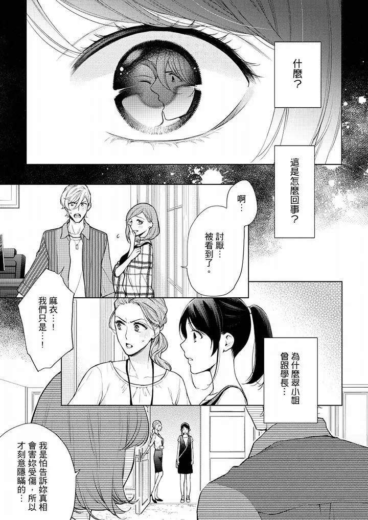 妳有被抱的觉悟吗 - 第51话 - page 2