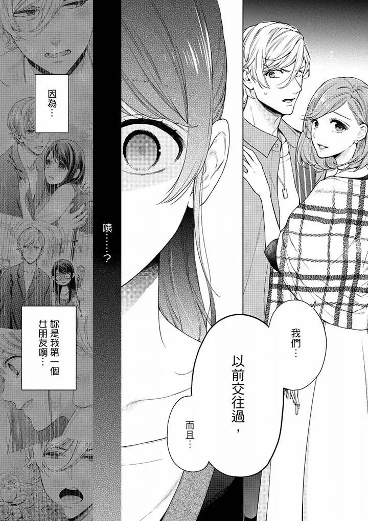 妳有被抱的觉悟吗 - 第51话 - page 3