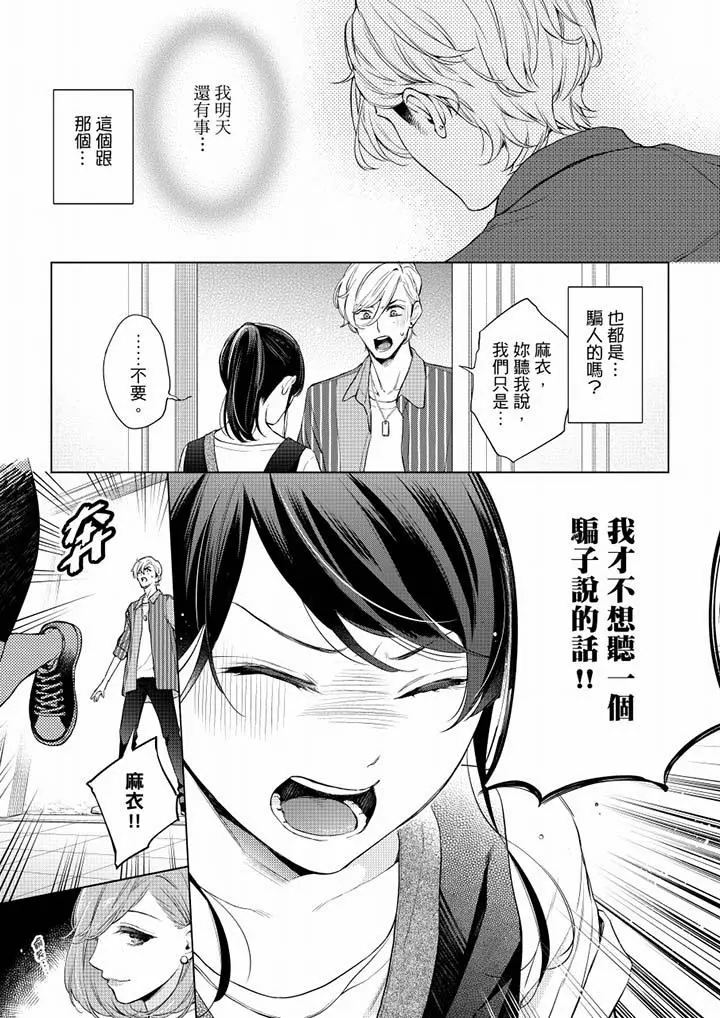 妳有被抱的觉悟吗 - 第51话 - page 4