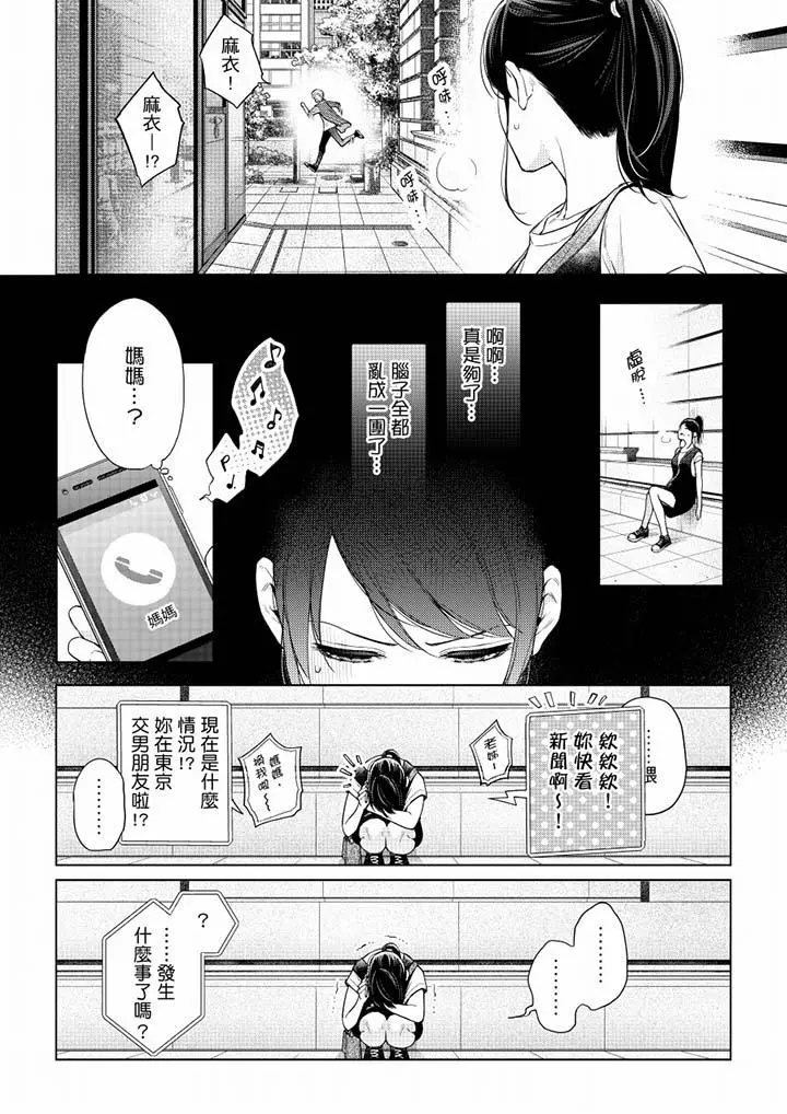 妳有被抱的觉悟吗 - 第51话 - page 5