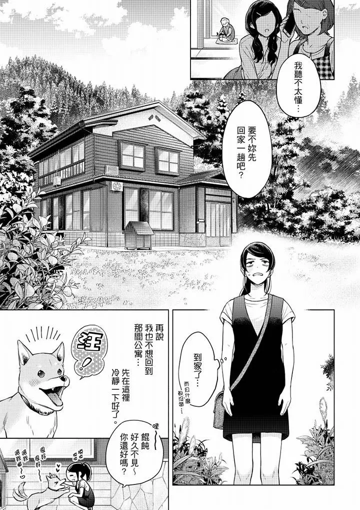 妳有被抱的觉悟吗 - 第51话 - page 6