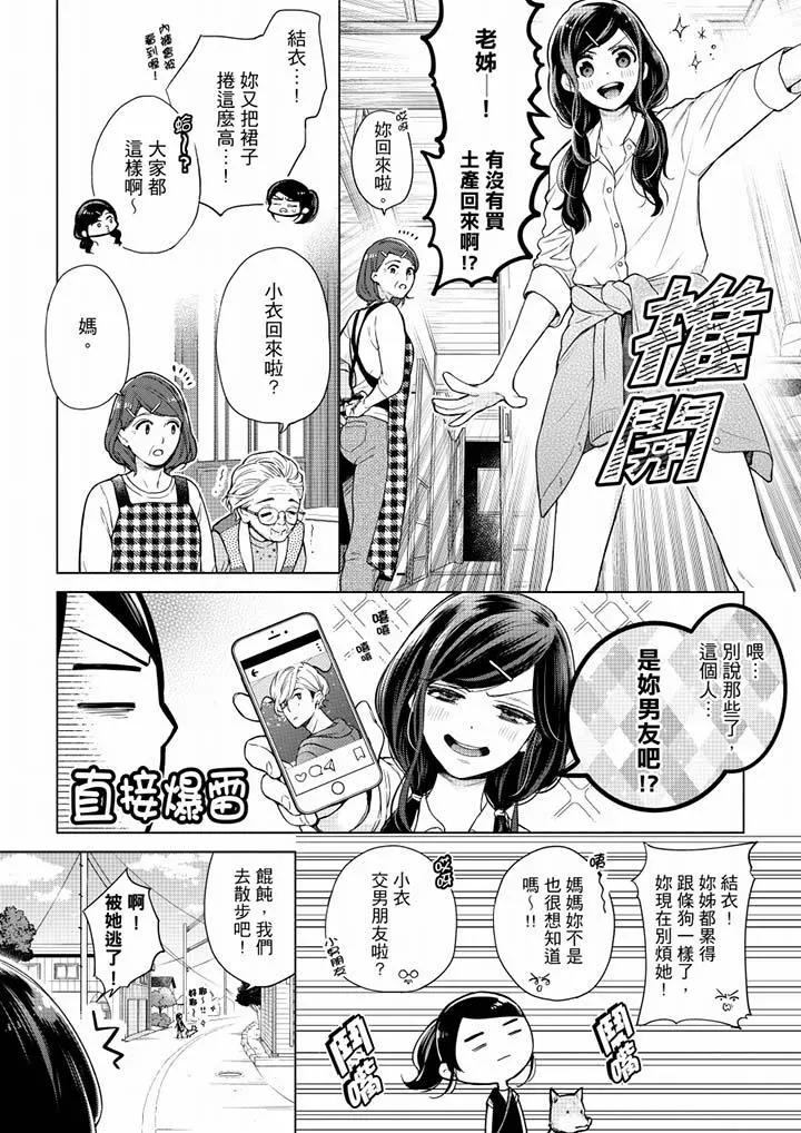 妳有被抱的觉悟吗 - 第51话 - page 7