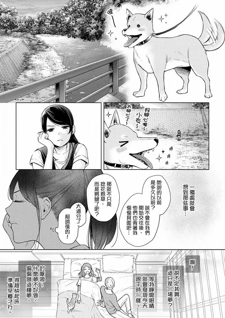 妳有被抱的觉悟吗 - 第51话 - page 8
