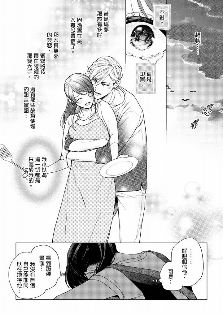 妳有被抱的觉悟吗 - 第51话 - page 9