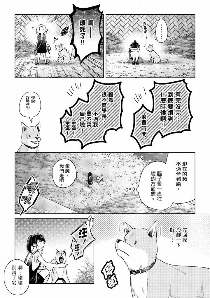 妳有被抱的觉悟吗 - 第51话 - page 10