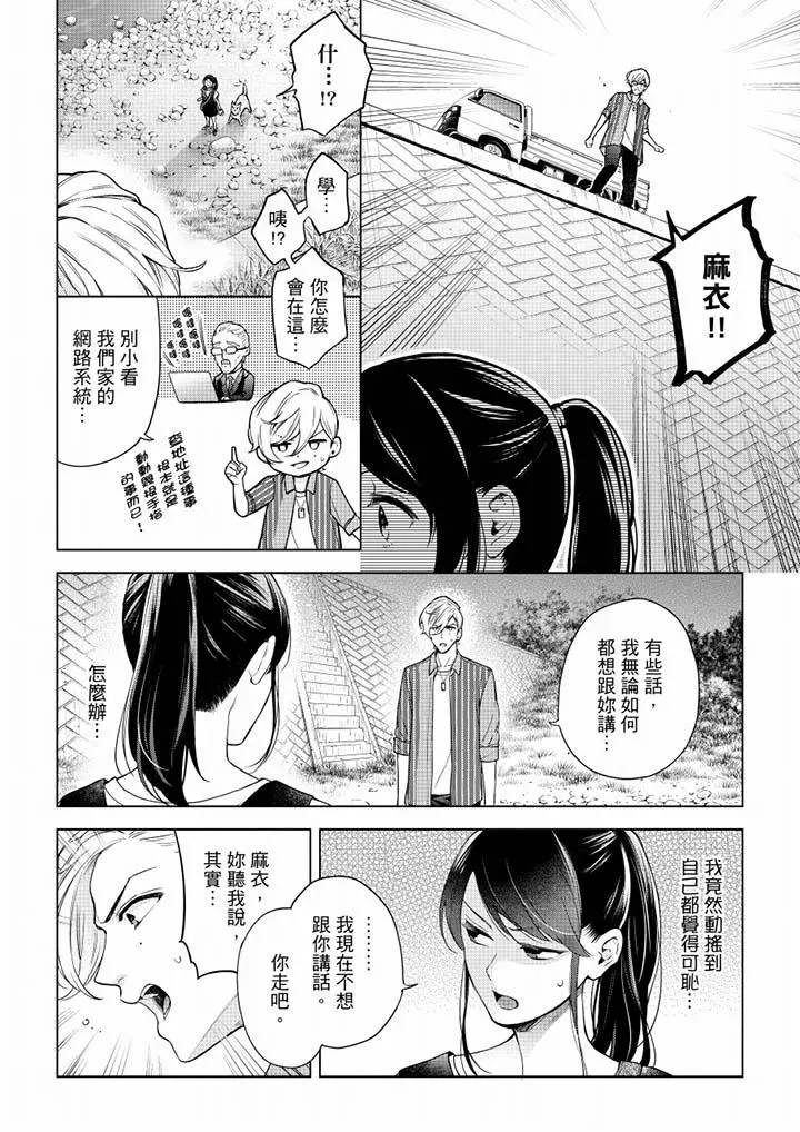 妳有被抱的觉悟吗 - 第51话 - page 11