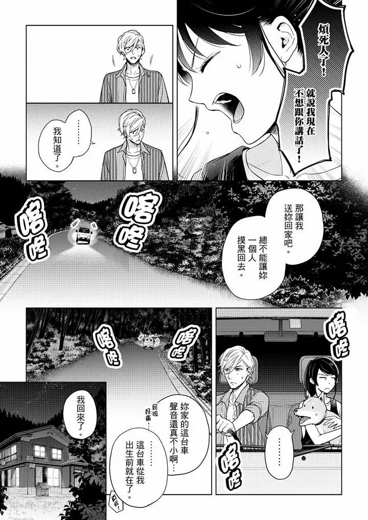 妳有被抱的觉悟吗 - 第51话 - page 12
