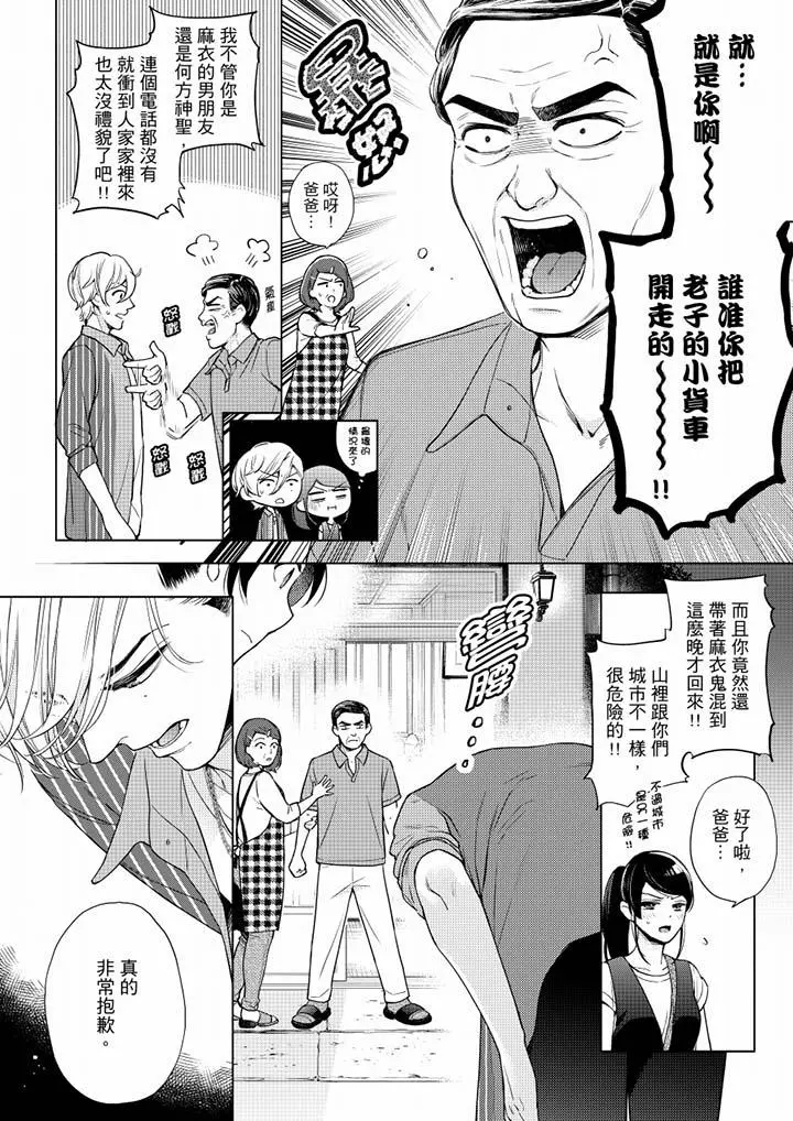 妳有被抱的觉悟吗 - 第51话 - page 13
