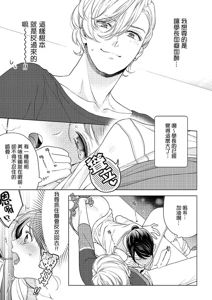 妳有被抱的觉悟吗 - 第48话 - page 4