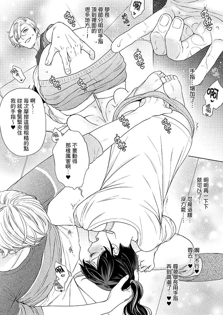 妳有被抱的觉悟吗 - 第48话 - page 5