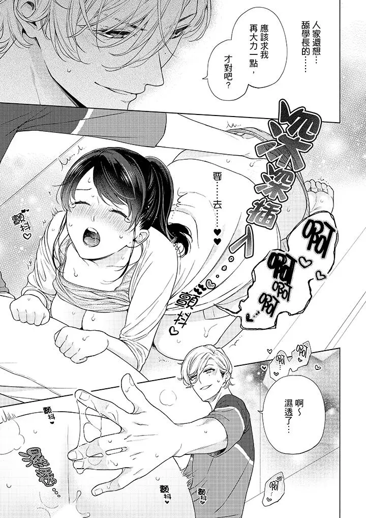 妳有被抱的觉悟吗 - 第48话 - page 6