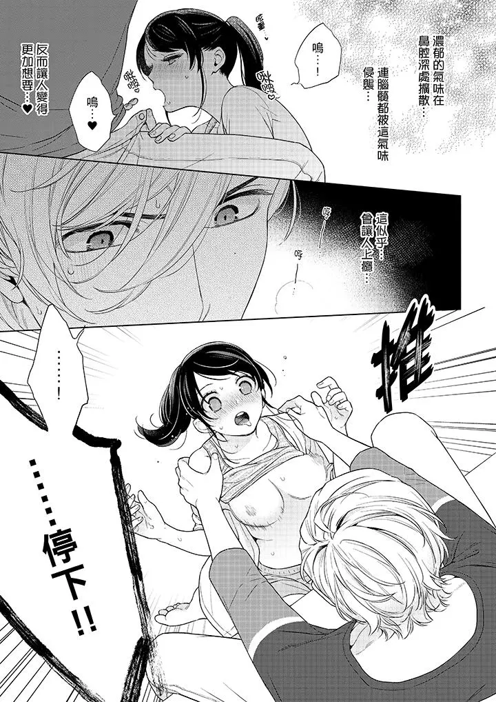 妳有被抱的觉悟吗 - 第48话 - page 8