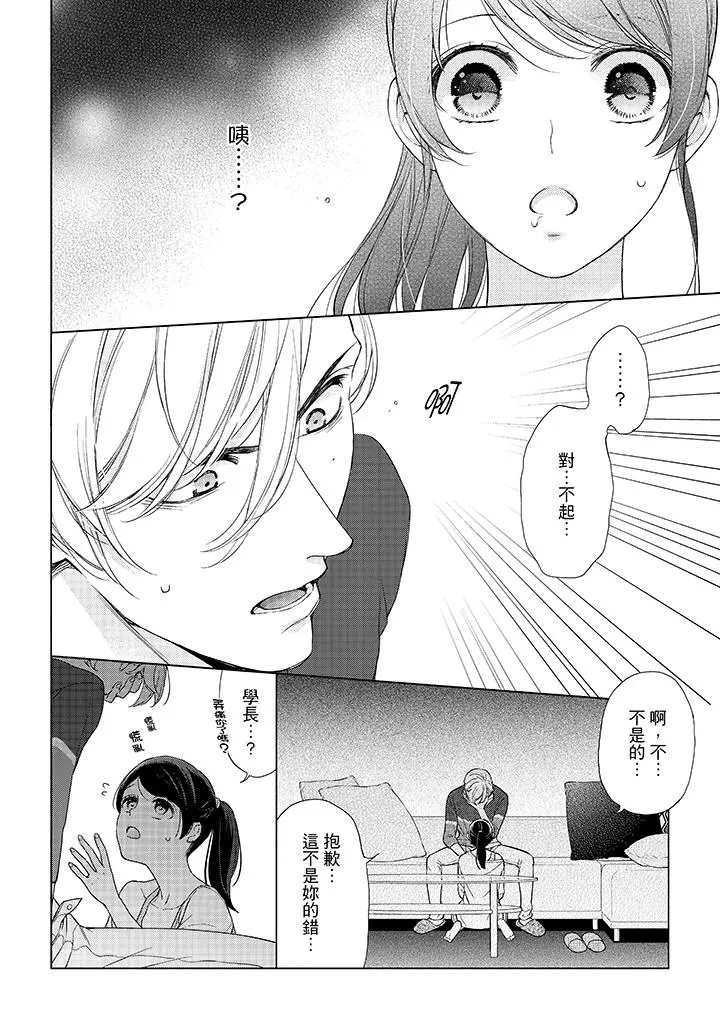 妳有被抱的觉悟吗 - 第48话 - page 9