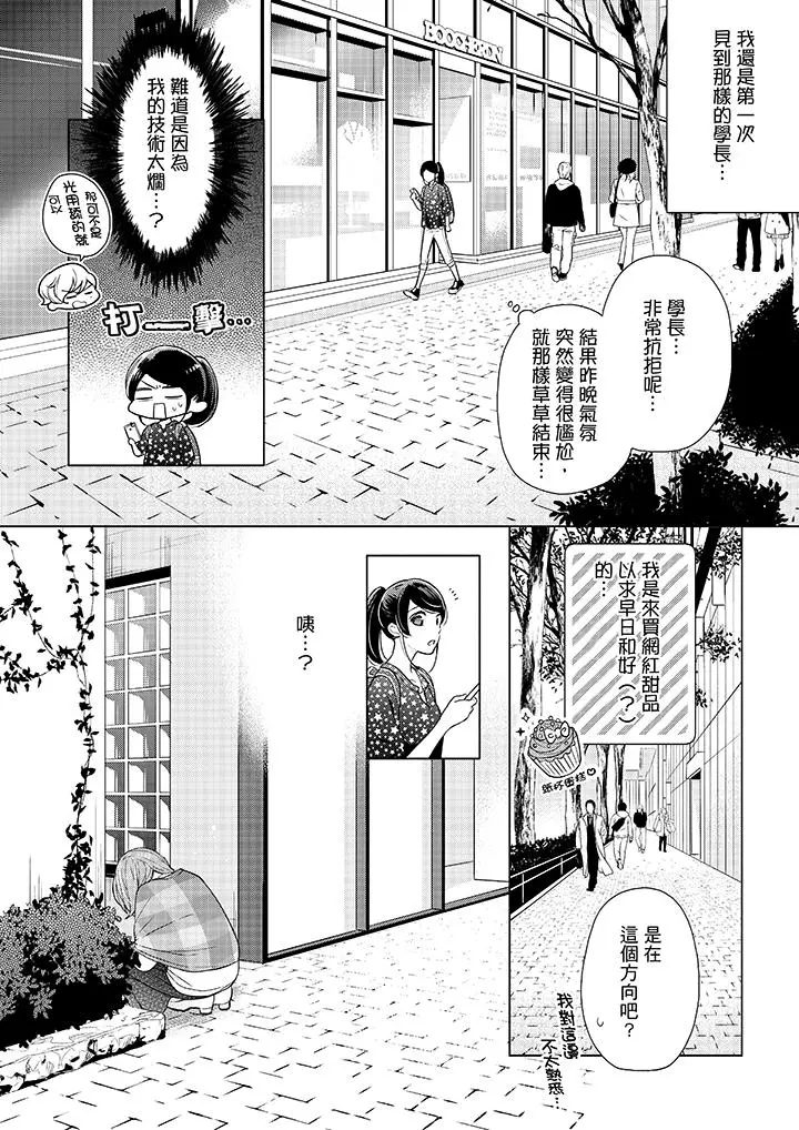 妳有被抱的觉悟吗 - 第48话 - page 11