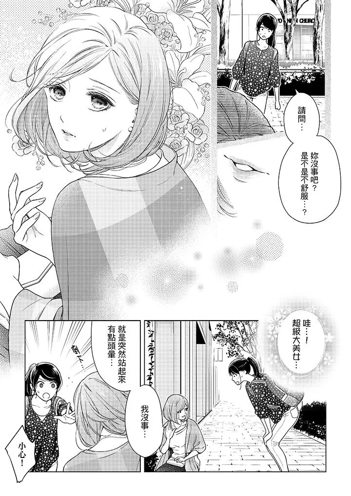 妳有被抱的觉悟吗 - 第48话 - page 12