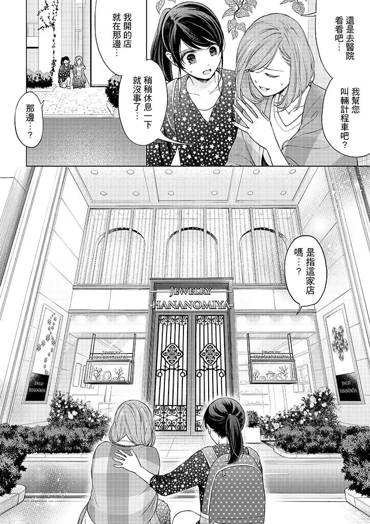妳有被抱的觉悟吗 - 第48话 - page 13