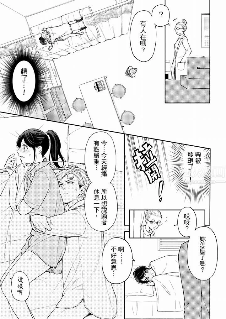 妳有被抱的觉悟吗 - 第59话 - page 2