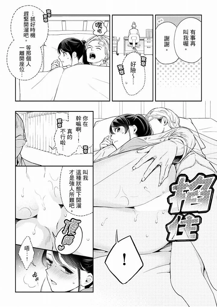 妳有被抱的觉悟吗 - 第59话 - page 3