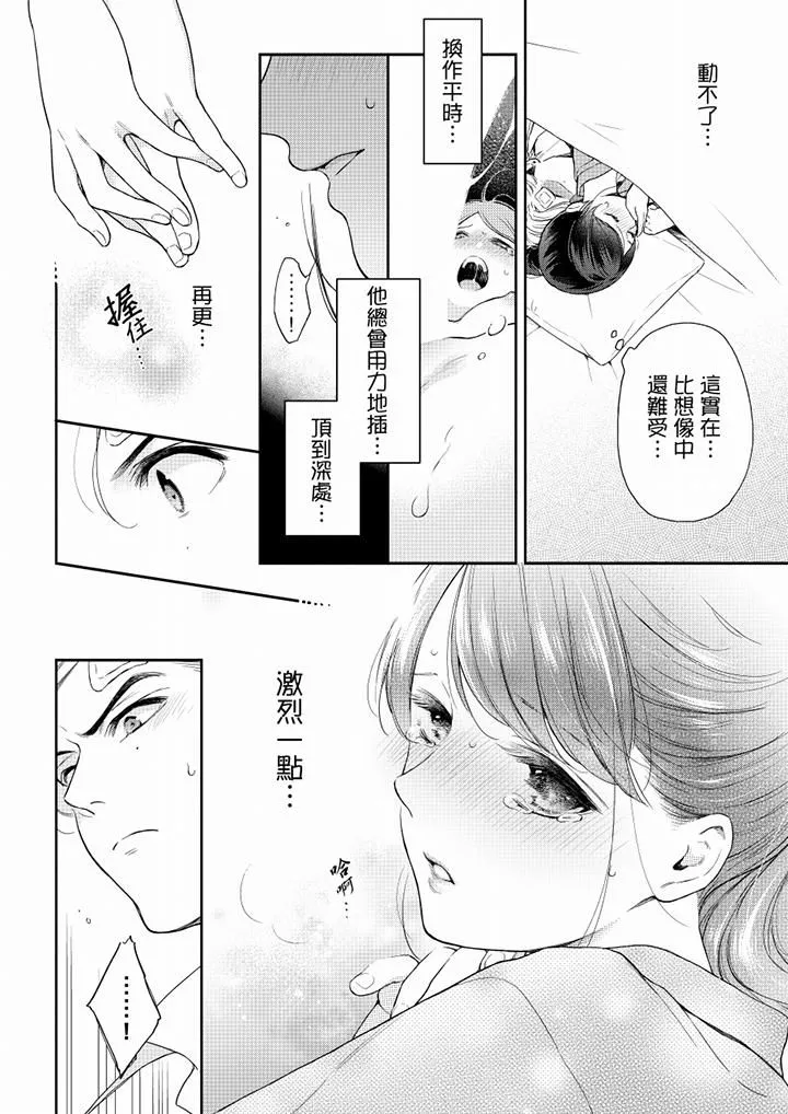 妳有被抱的觉悟吗 - 第59话 - page 5