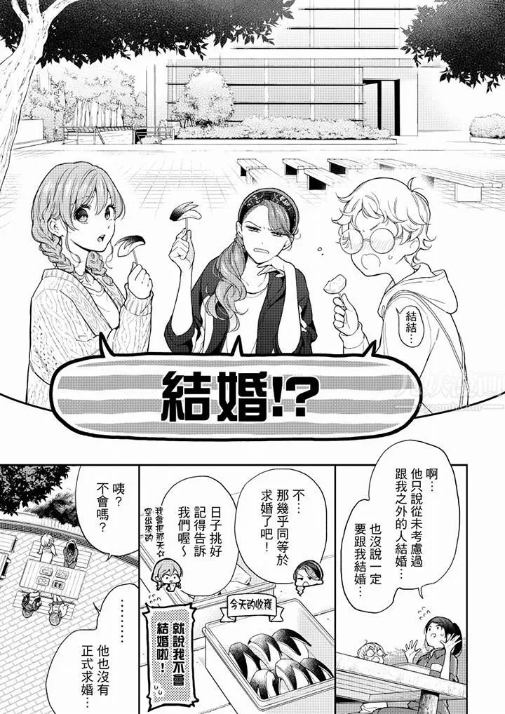 妳有被抱的觉悟吗 - 第59话 - page 10