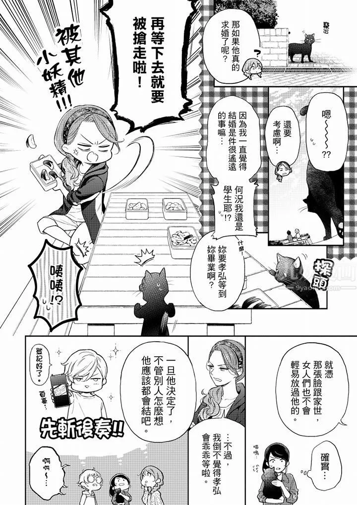 妳有被抱的觉悟吗 - 第59话 - page 11