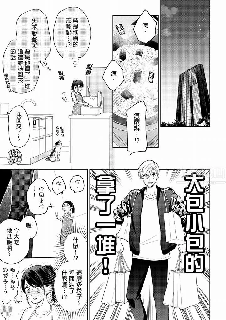 妳有被抱的觉悟吗 - 第59话 - page 12
