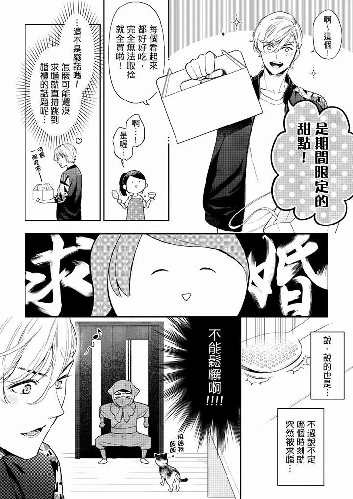 妳有被抱的觉悟吗 - 第59话 - page 13