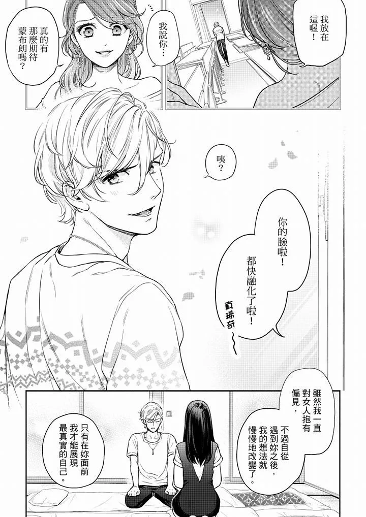 妳有被抱的觉悟吗 - 第54话 - page 2