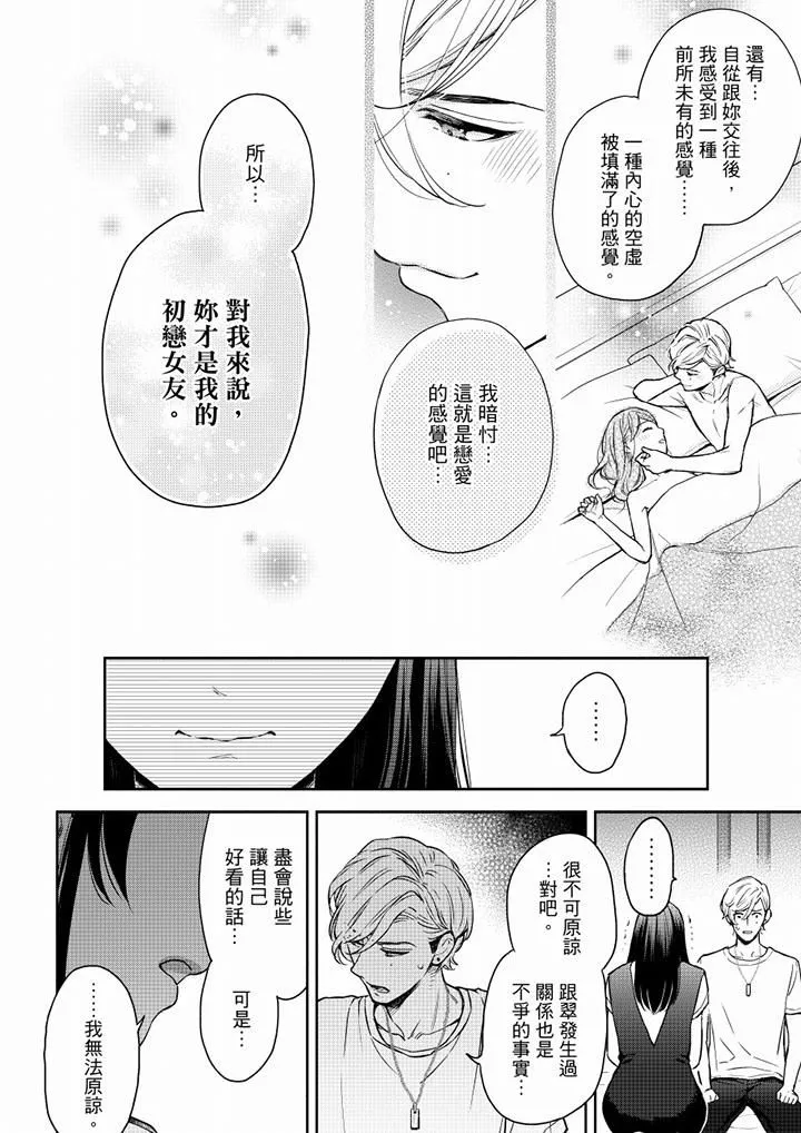 妳有被抱的觉悟吗 - 第54话 - page 3