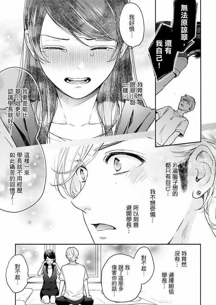 妳有被抱的觉悟吗 - 第54话 - page 4