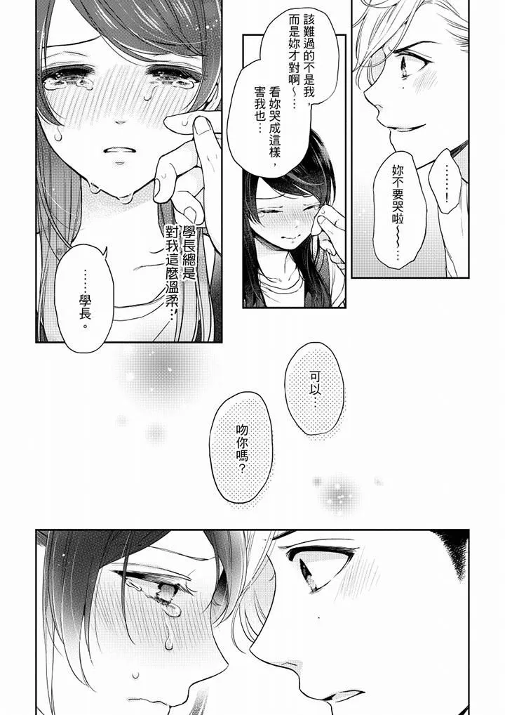 妳有被抱的觉悟吗 - 第54话 - page 5