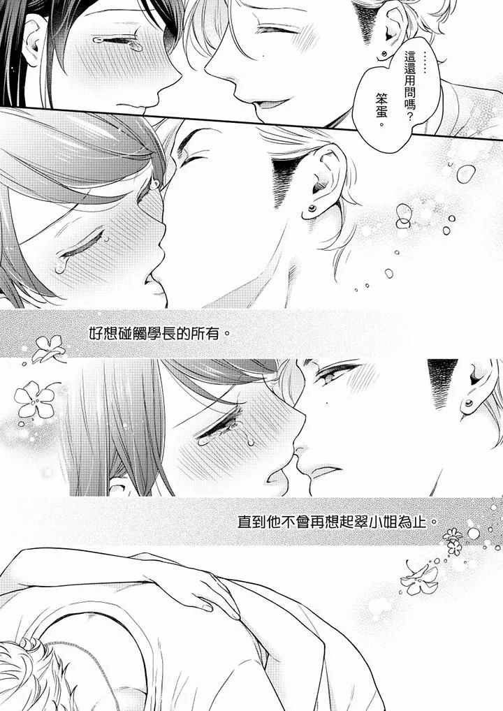 妳有被抱的觉悟吗 - 第54话 - page 6