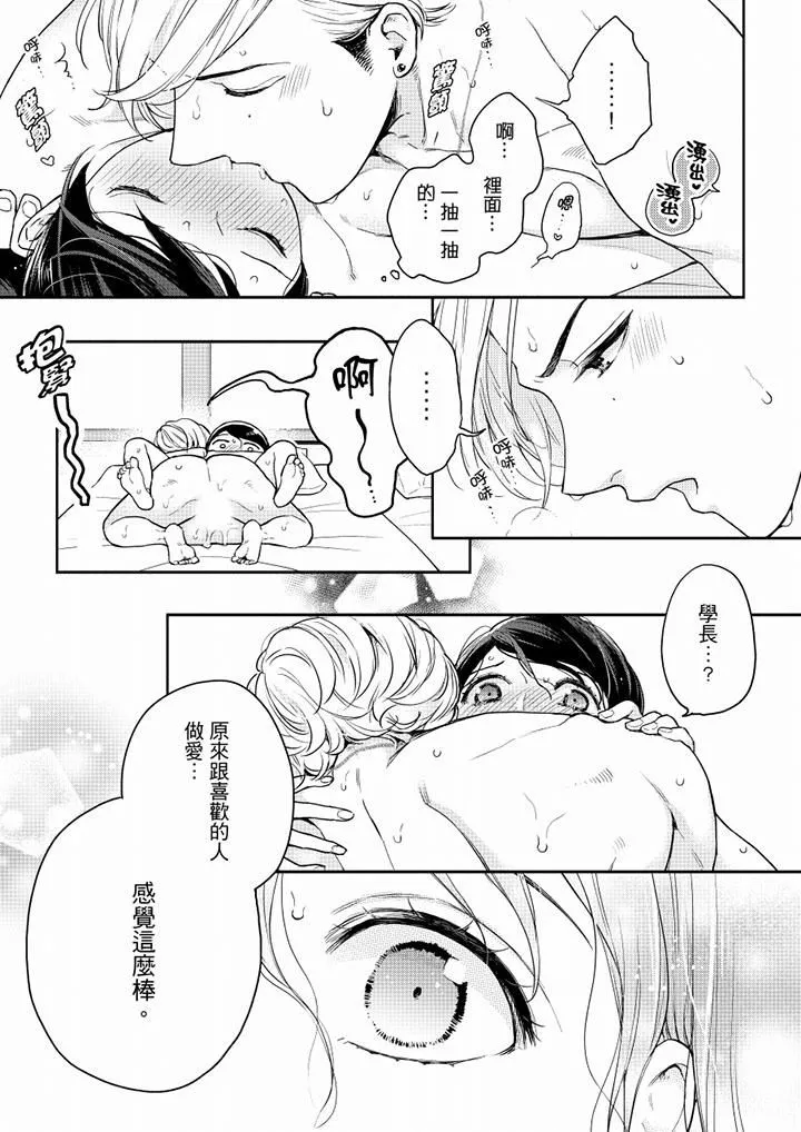妳有被抱的觉悟吗 - 第54话 - page 12