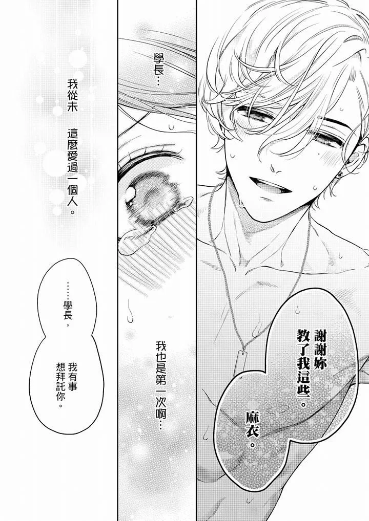 妳有被抱的觉悟吗 - 第54话 - page 13