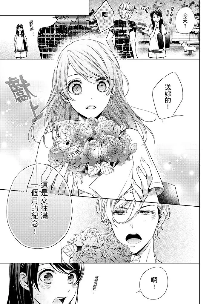 妳有被抱的觉悟吗 - 第34话 - page 2