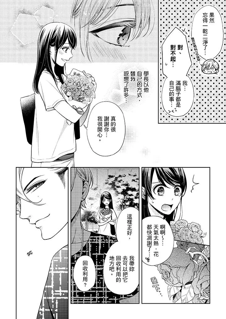 妳有被抱的觉悟吗 - 第34话 - page 3