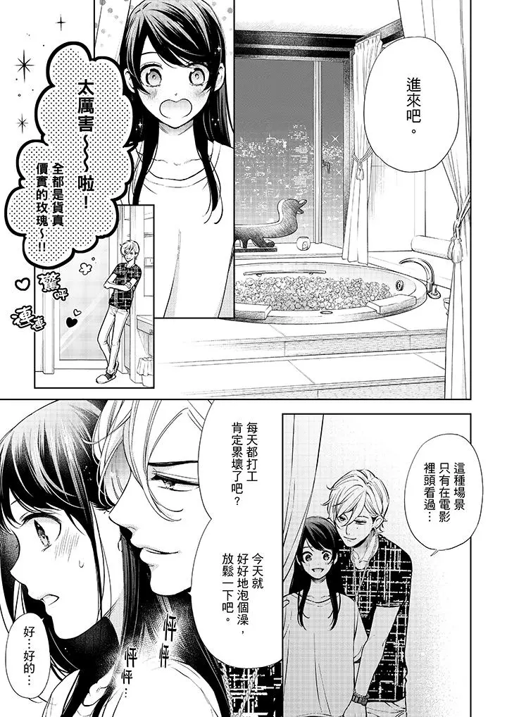 妳有被抱的觉悟吗 - 第34话 - page 4
