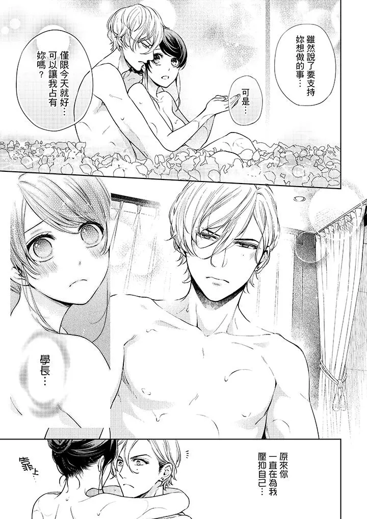 妳有被抱的觉悟吗 - 第34话 - page 6