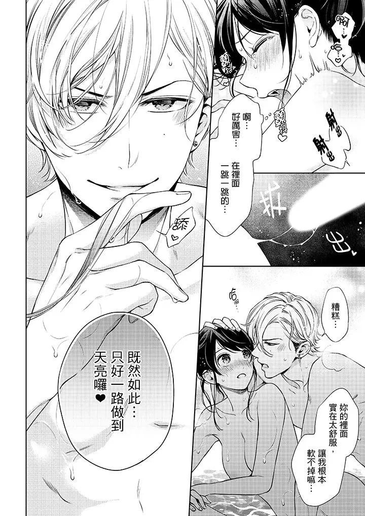 妳有被抱的觉悟吗 - 第34话 - page 13