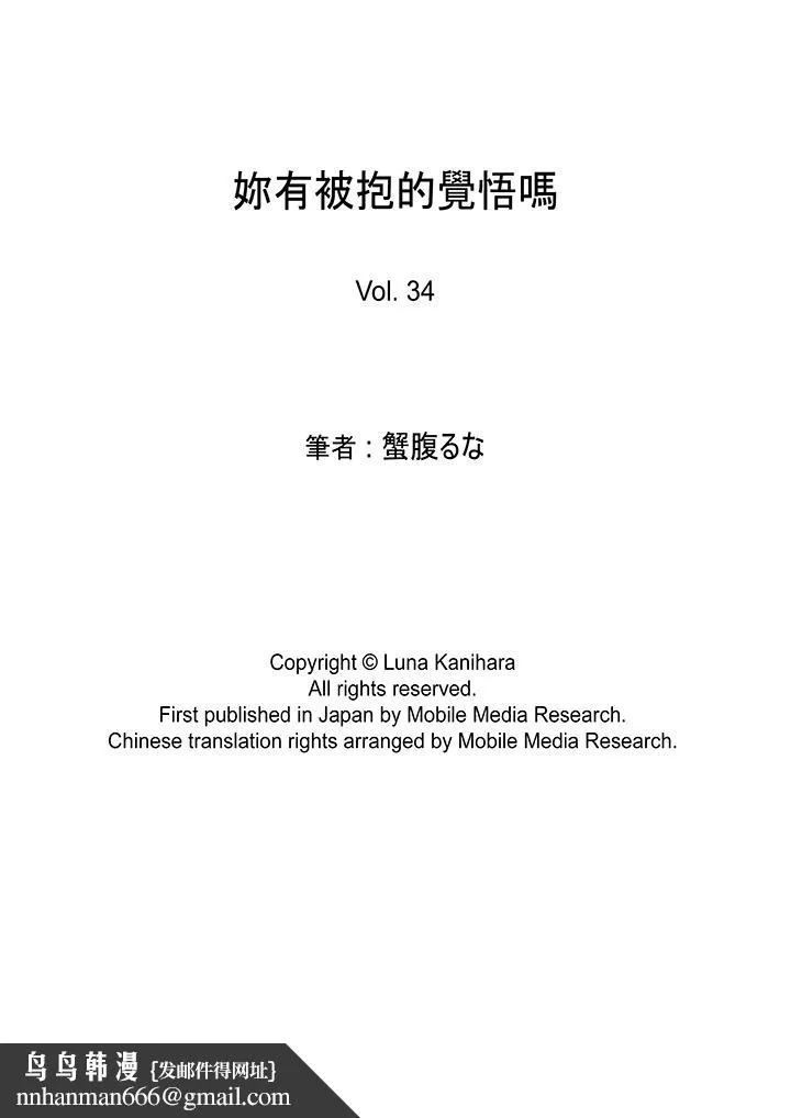 妳有被抱的觉悟吗 - 第34话 - page 14