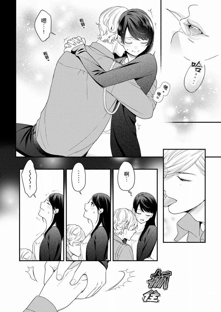 妳有被抱的觉悟吗 - 第63话 - page 3