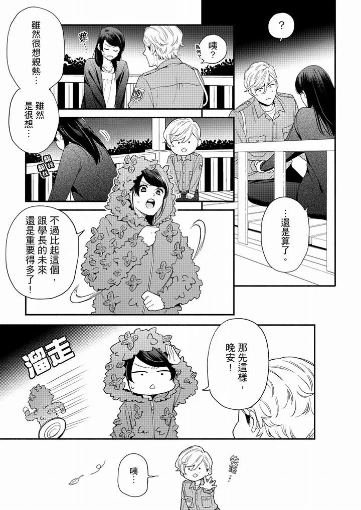 妳有被抱的觉悟吗 - 第63话 - page 4