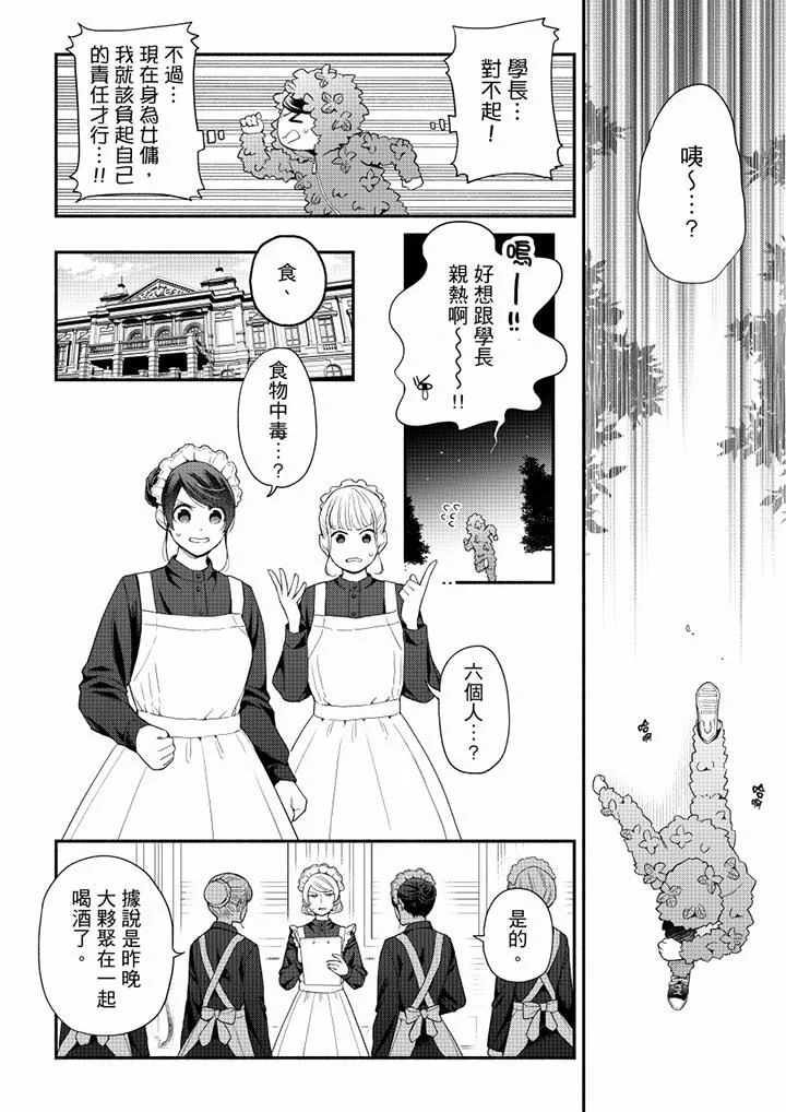 妳有被抱的觉悟吗 - 第63话 - page 5